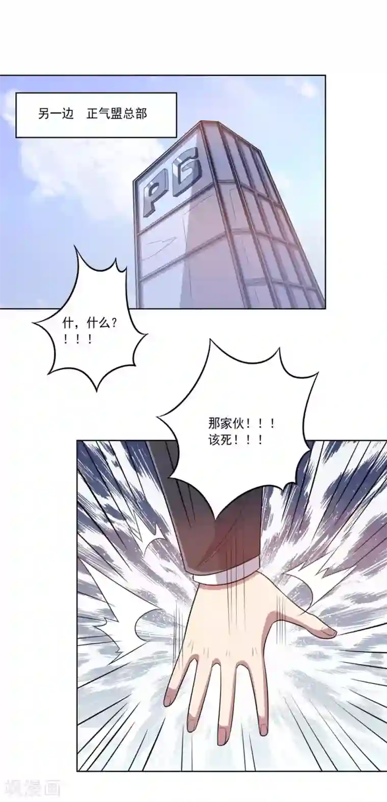 大英雄的女友超级凶第53话 任务交接