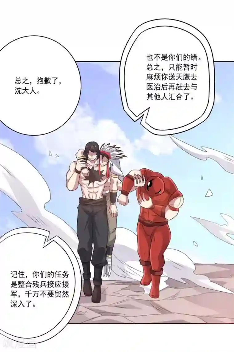 大英雄的女友超级凶第53话 任务交接