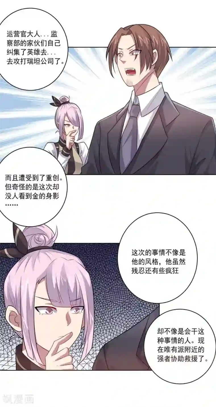 大英雄的女友超级凶第53话 任务交接