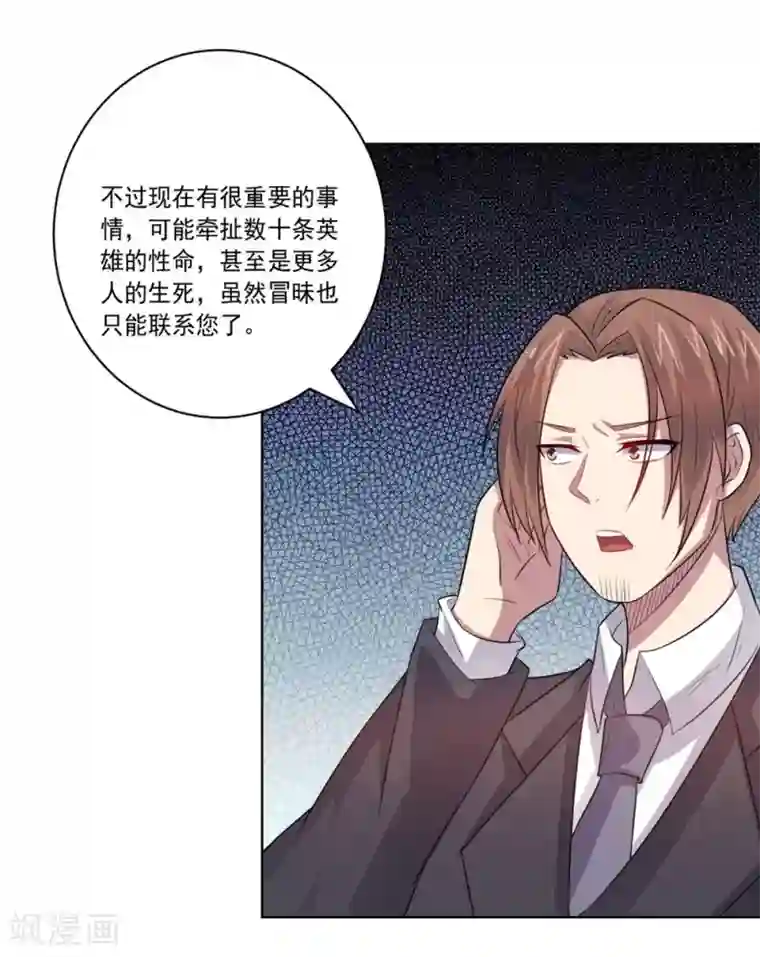 大英雄的女友超级凶第53话 任务交接