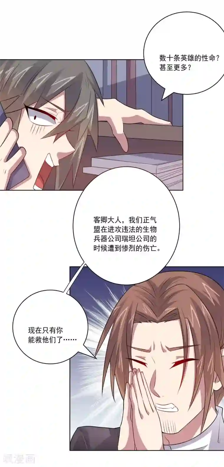 大英雄的女友超级凶第53话 任务交接