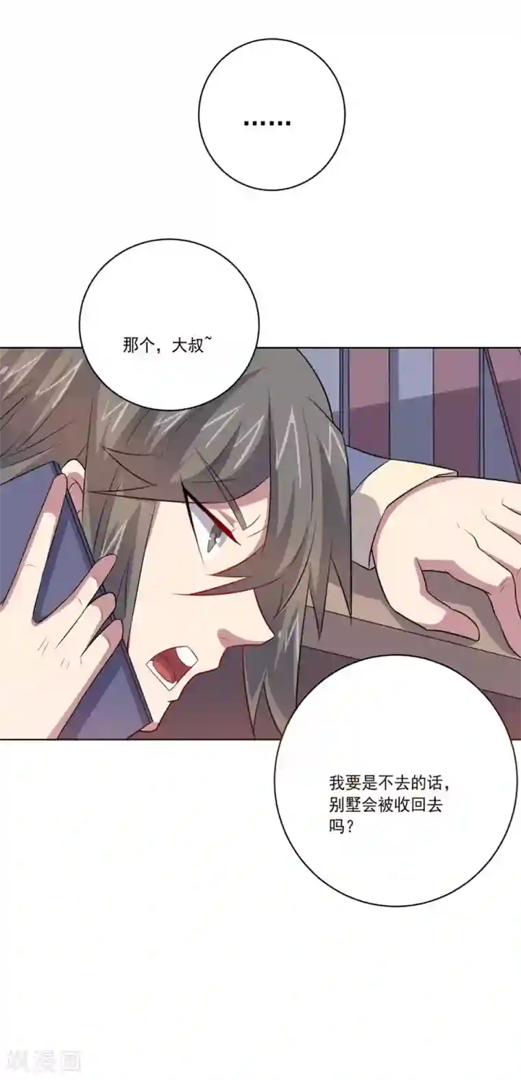 大英雄的女友超级凶第53话 任务交接