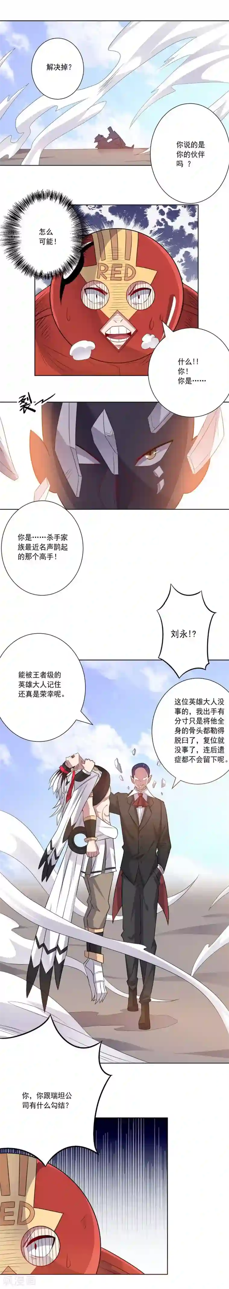 大英雄的女友超级凶第53话 任务交接