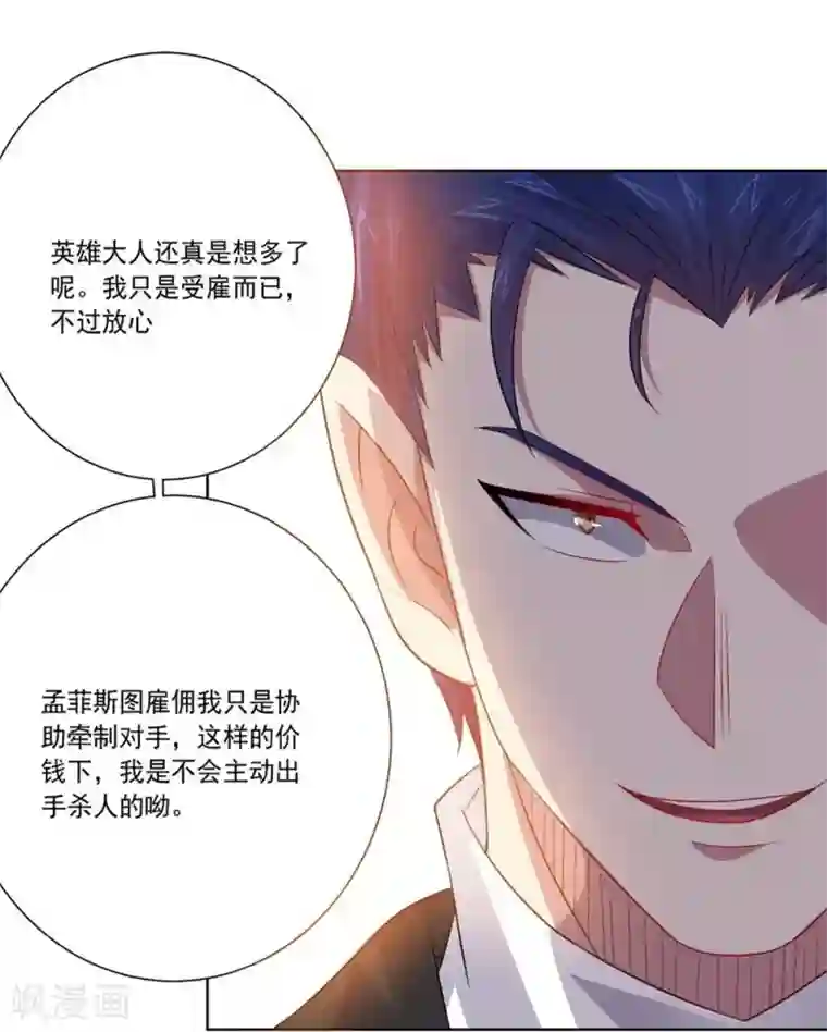 大英雄的女友超级凶第53话 任务交接