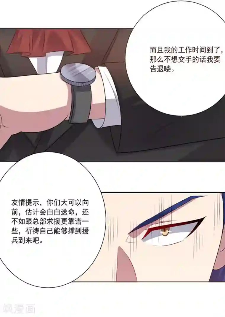 大英雄的女友超级凶第53话 任务交接