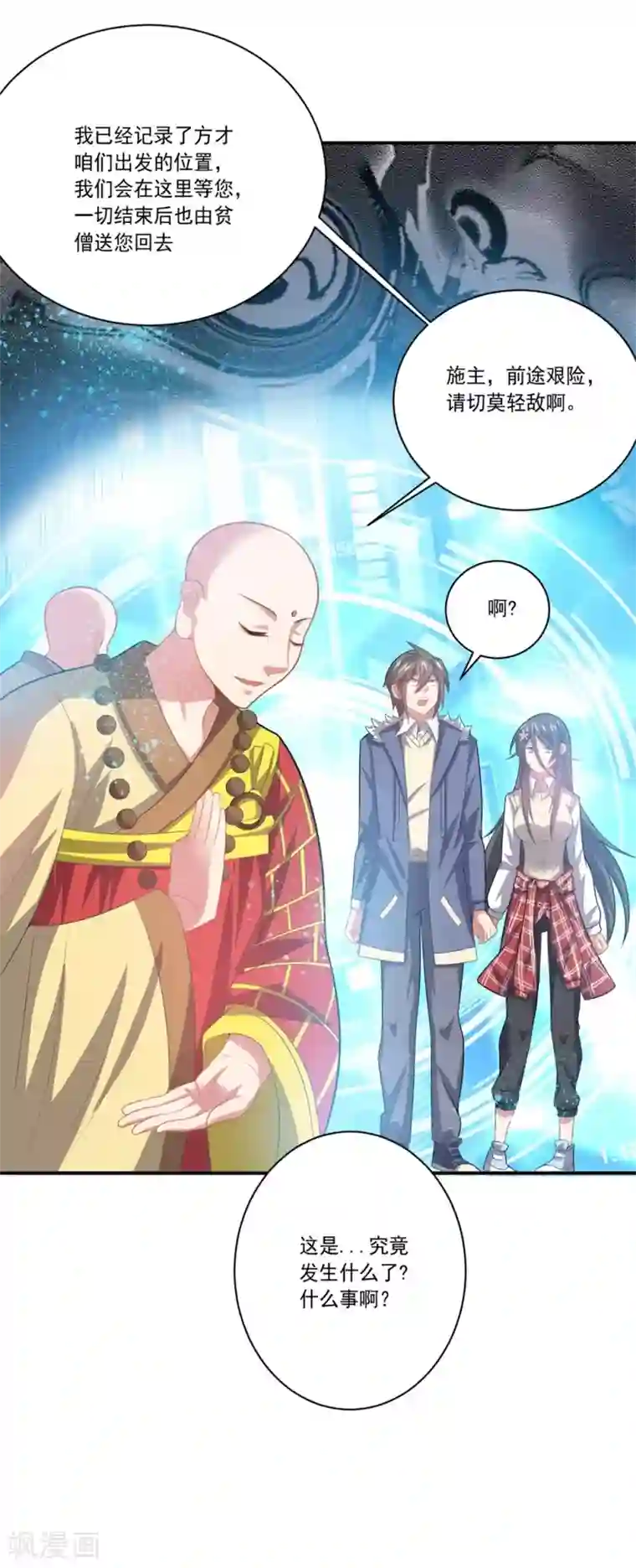 大英雄的女友超级凶第54话 队长指挥