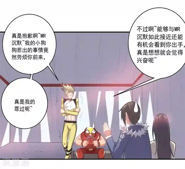 大英雄的女友超级凶第54话 队长指挥