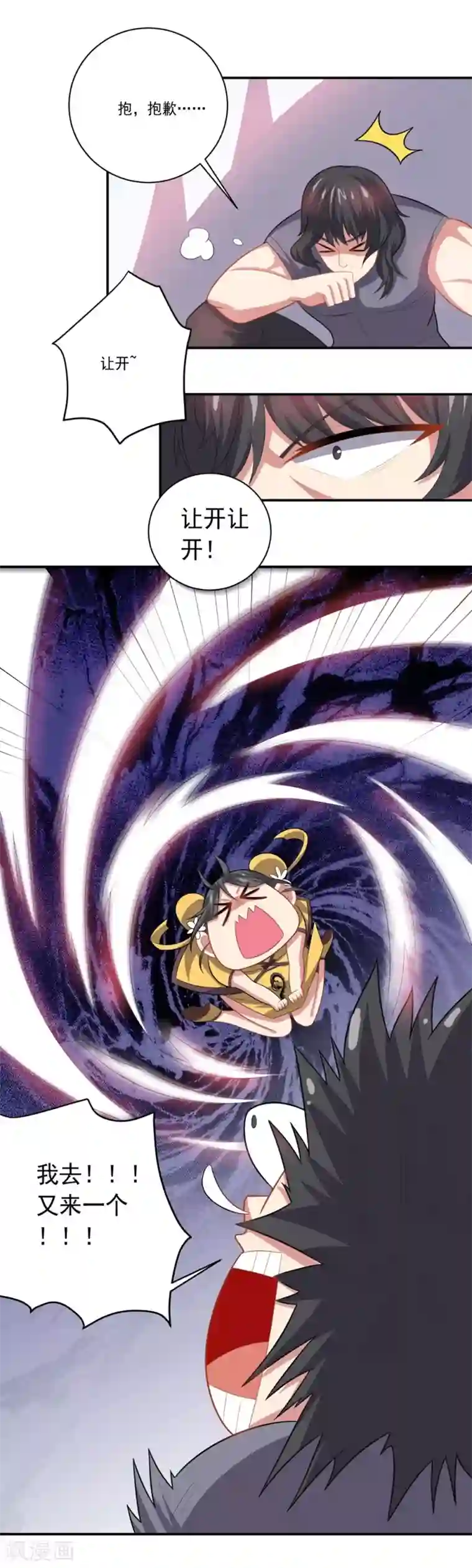 大英雄的女友超级凶第54话 队长指挥