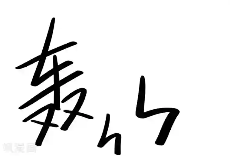 大英雄的女友超级凶第54话 队长指挥