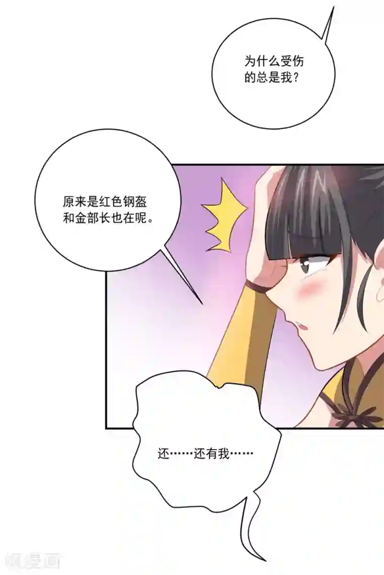 大英雄的女友超级凶第54话 队长指挥