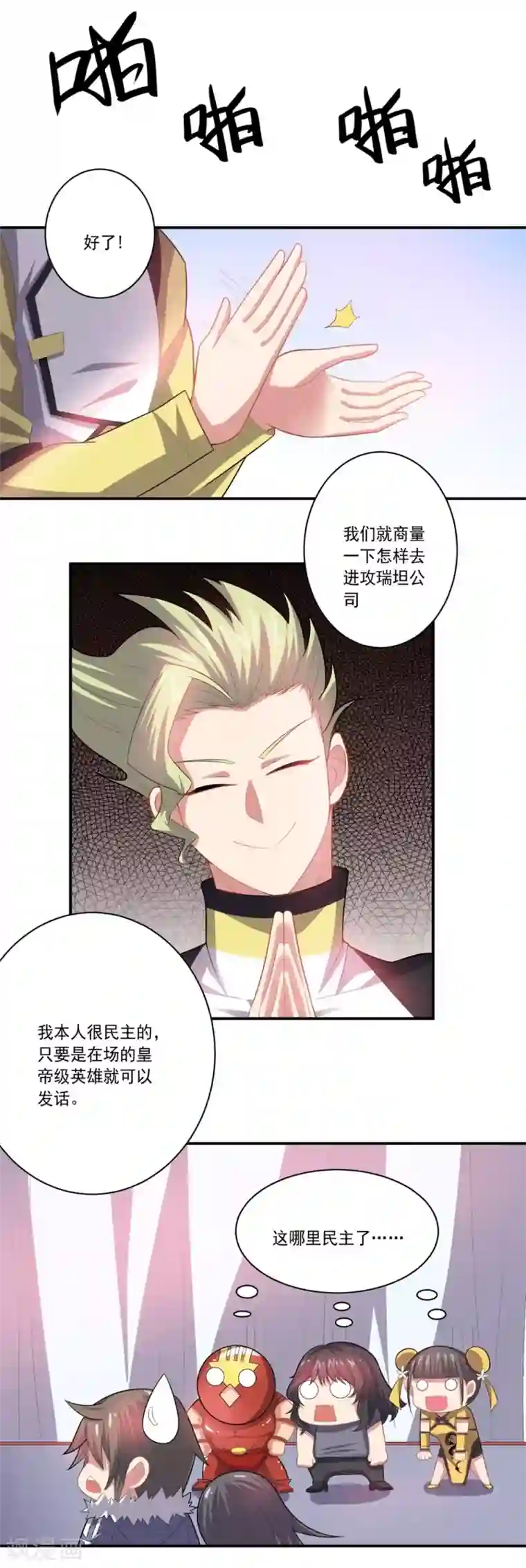 大英雄的女友超级凶第54话 队长指挥
