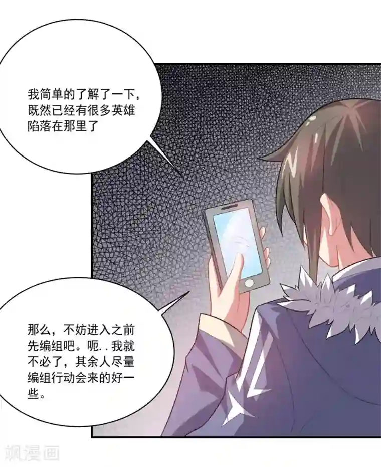 大英雄的女友超级凶第54话 队长指挥