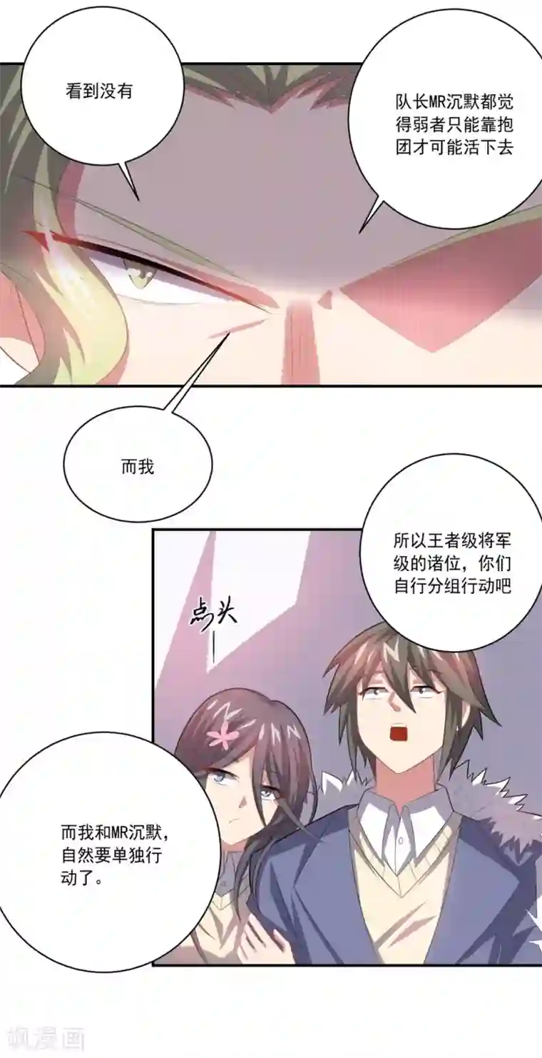 大英雄的女友超级凶第54话 队长指挥