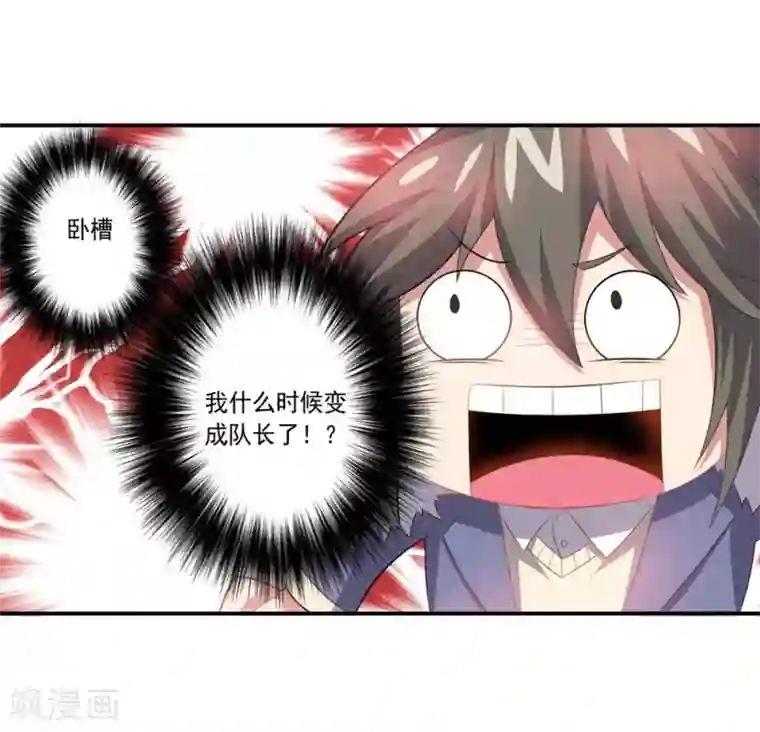 大英雄的女友超级凶第54话 队长指挥