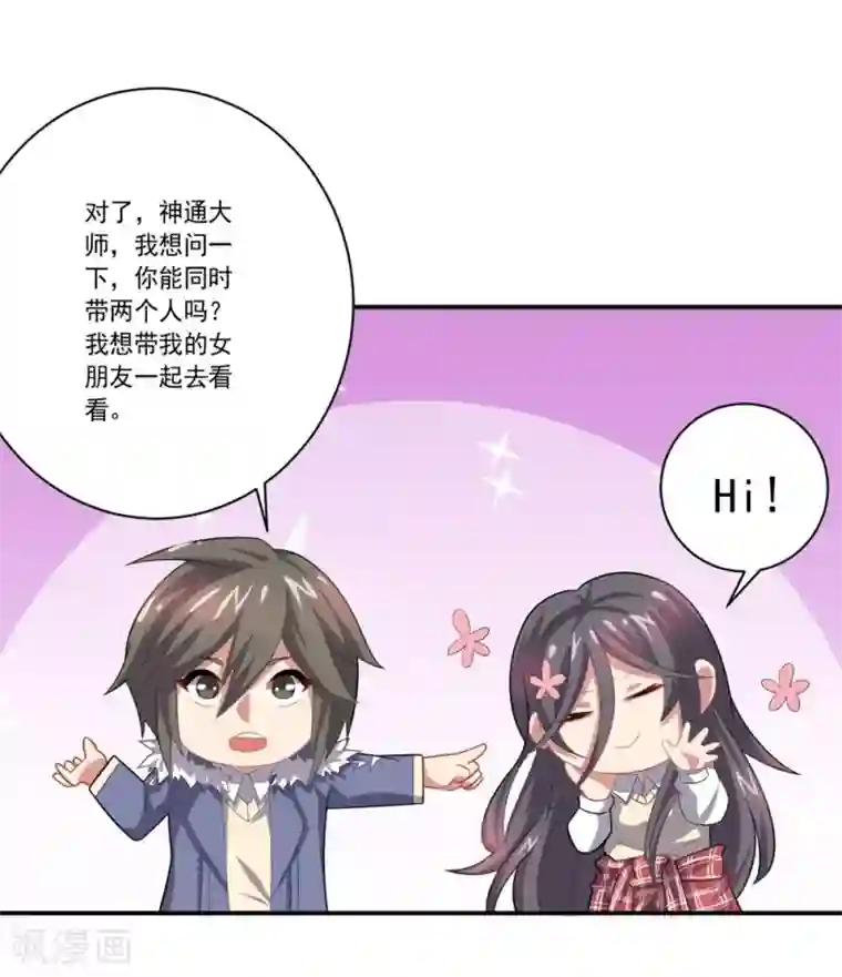 大英雄的女友超级凶第54话 队长指挥