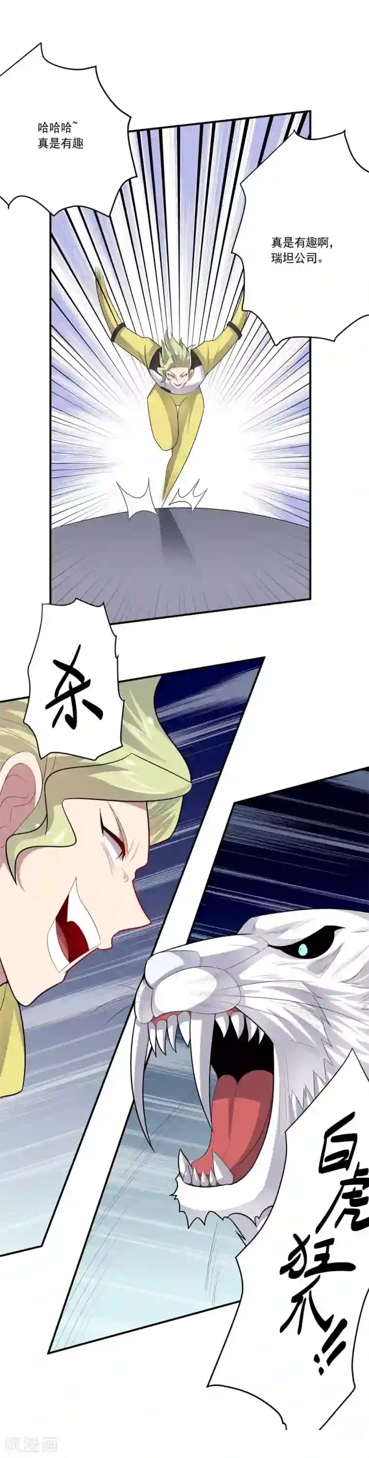 大英雄的女友超级凶第56话 期待