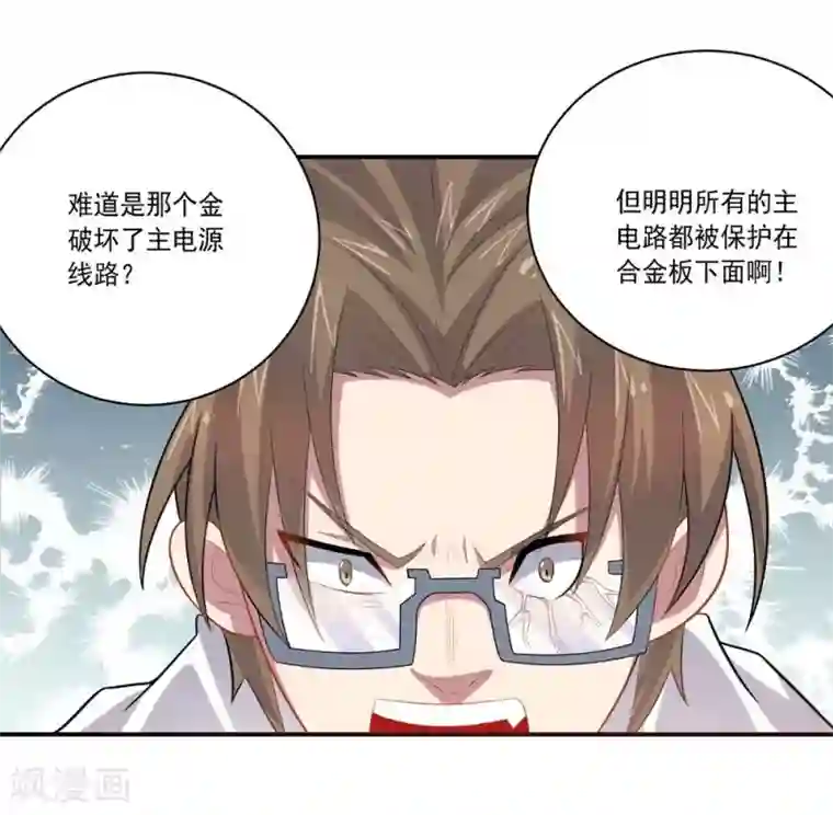 大英雄的女友超级凶第57话 失去龙的强者