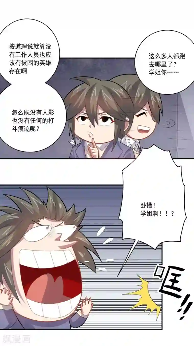 大英雄的女友超级凶第57话 失去龙的强者