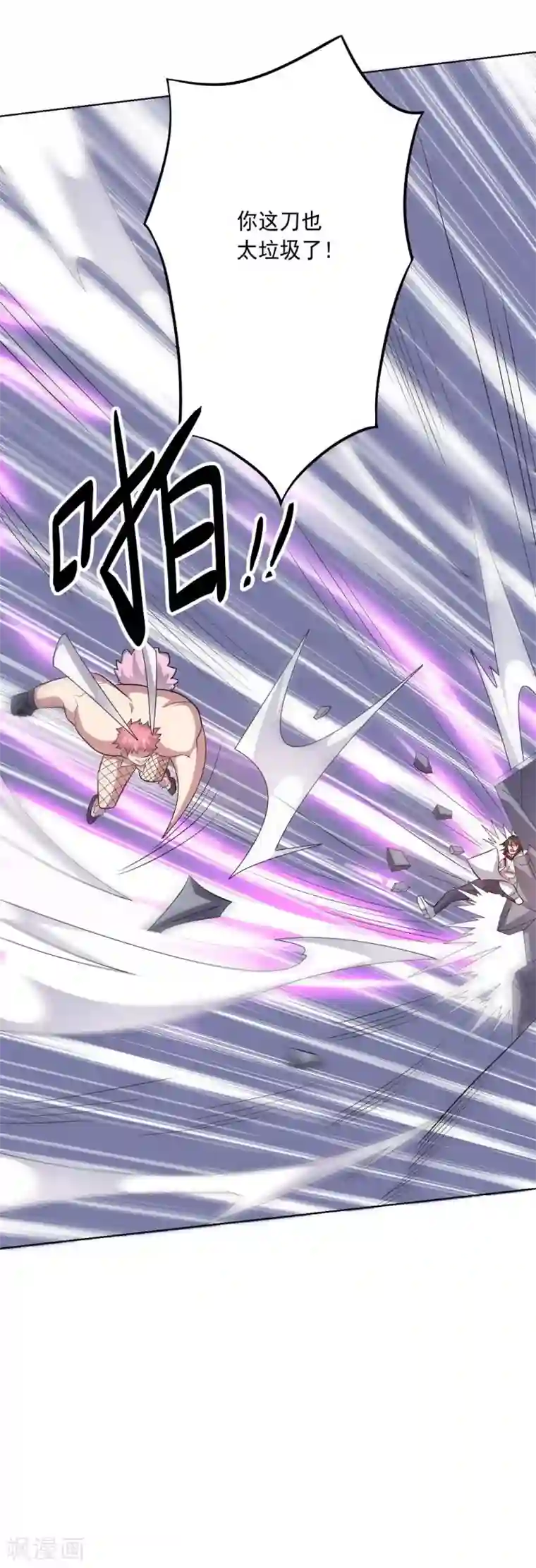 大英雄的女友超级凶第58话 英雄狩猎