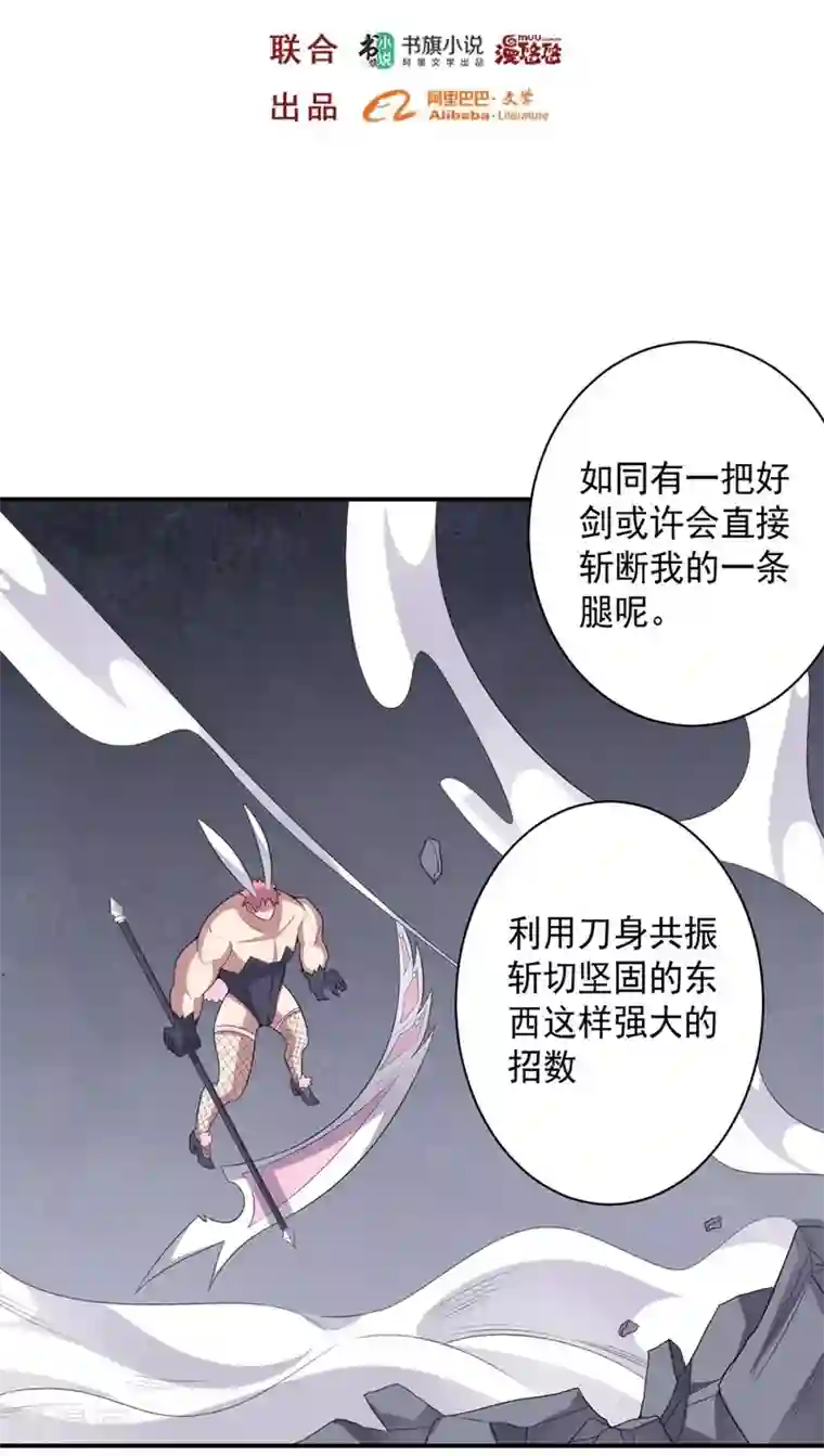 大英雄的女友超级凶第59话 铁剑无锋