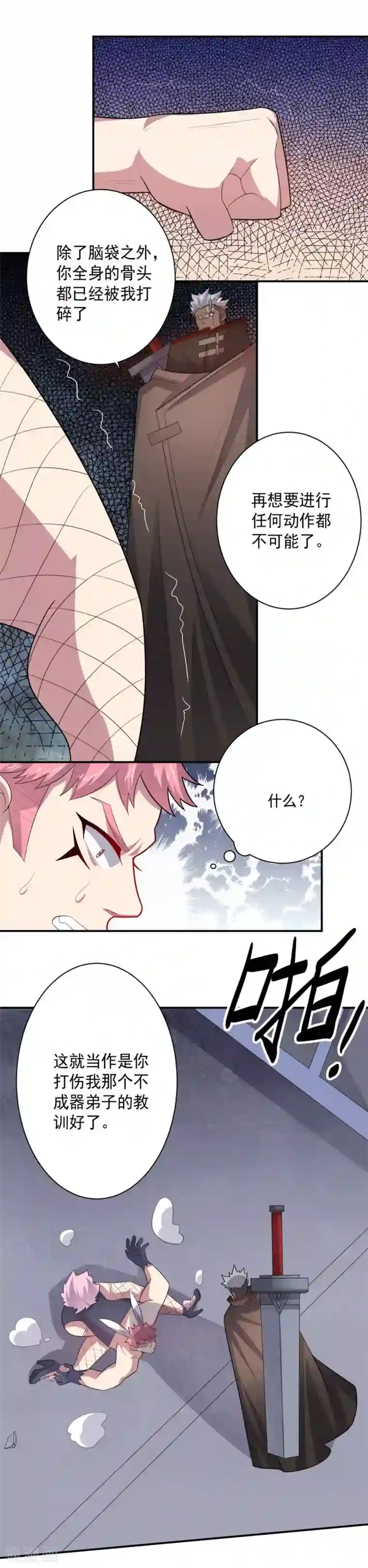 大英雄的女友超级凶第59话 铁剑无锋