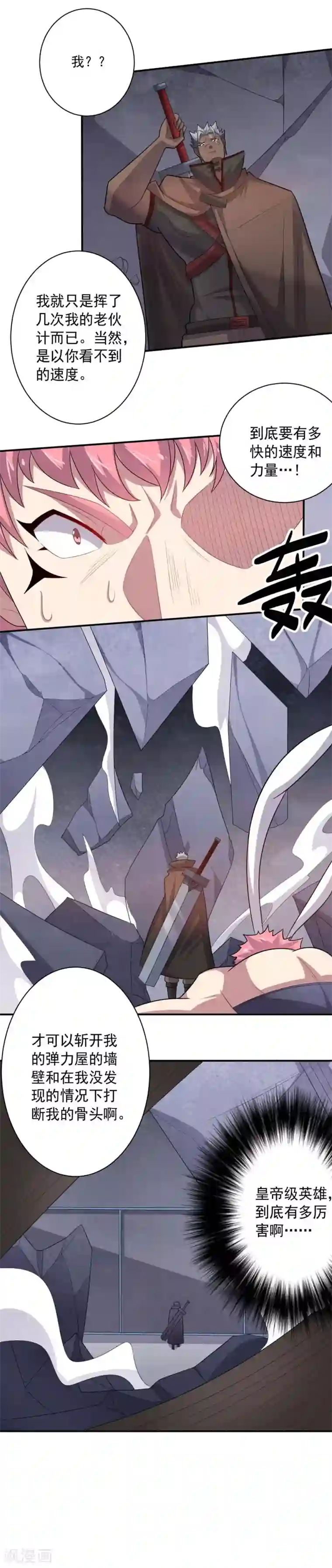 大英雄的女友超级凶第59话 铁剑无锋