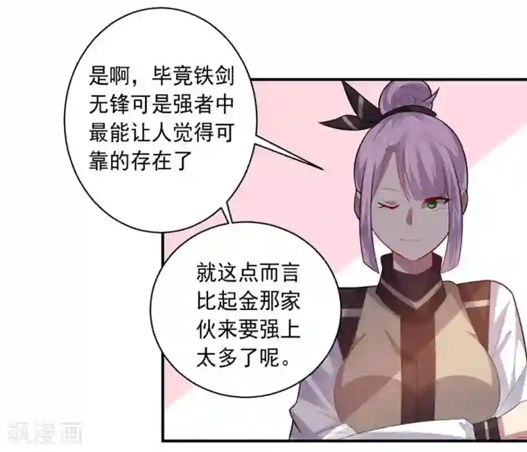 大英雄的女友超级凶第59话 铁剑无锋