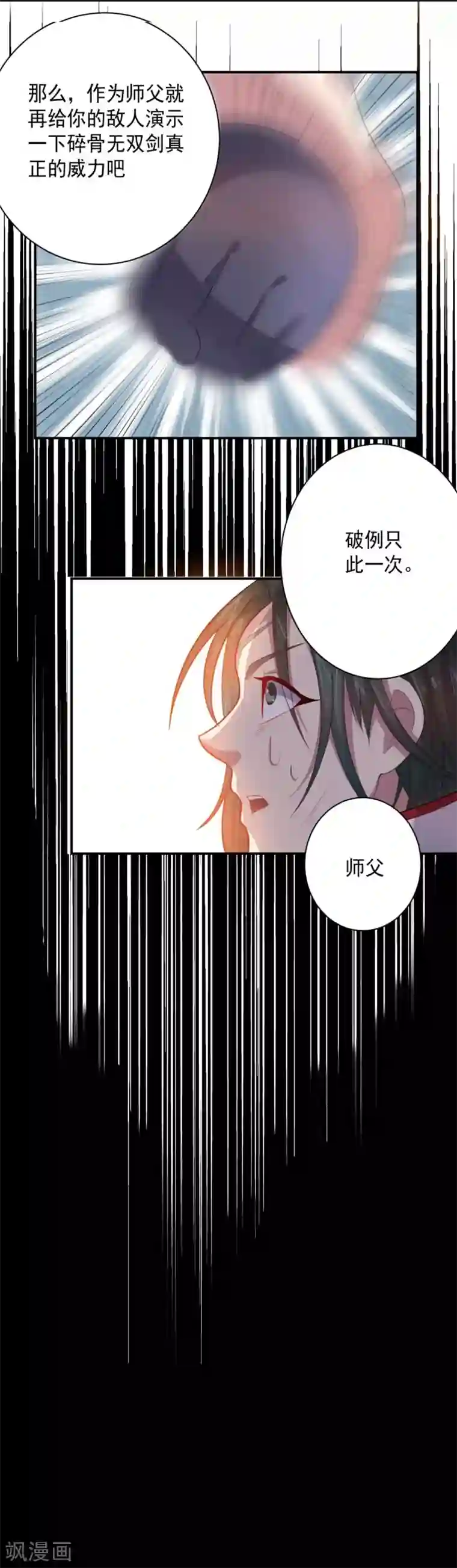 大英雄的女友超级凶第59话 铁剑无锋