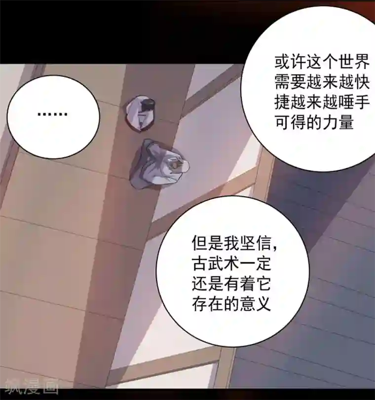 大英雄的女友超级凶第59话 铁剑无锋