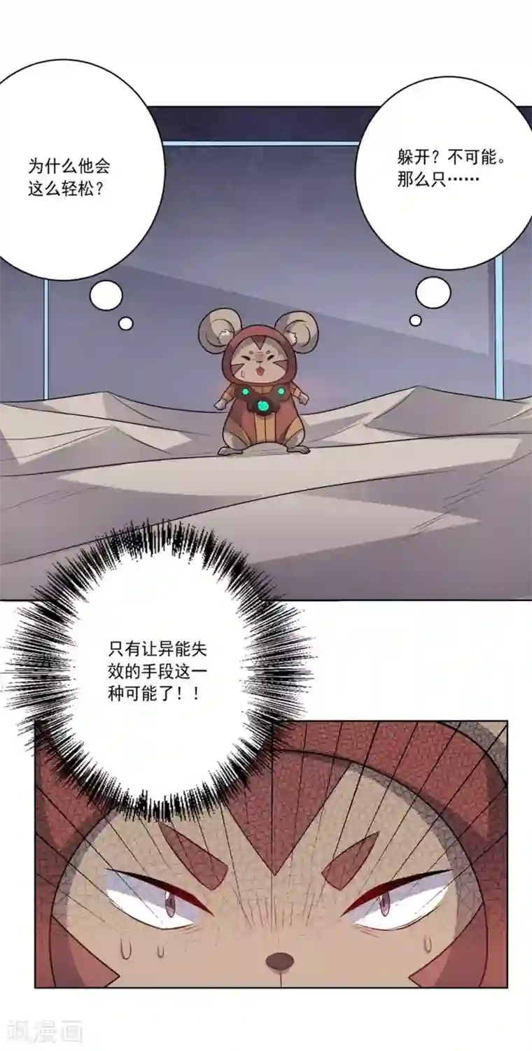 大英雄的女友超级凶第60话 弱者