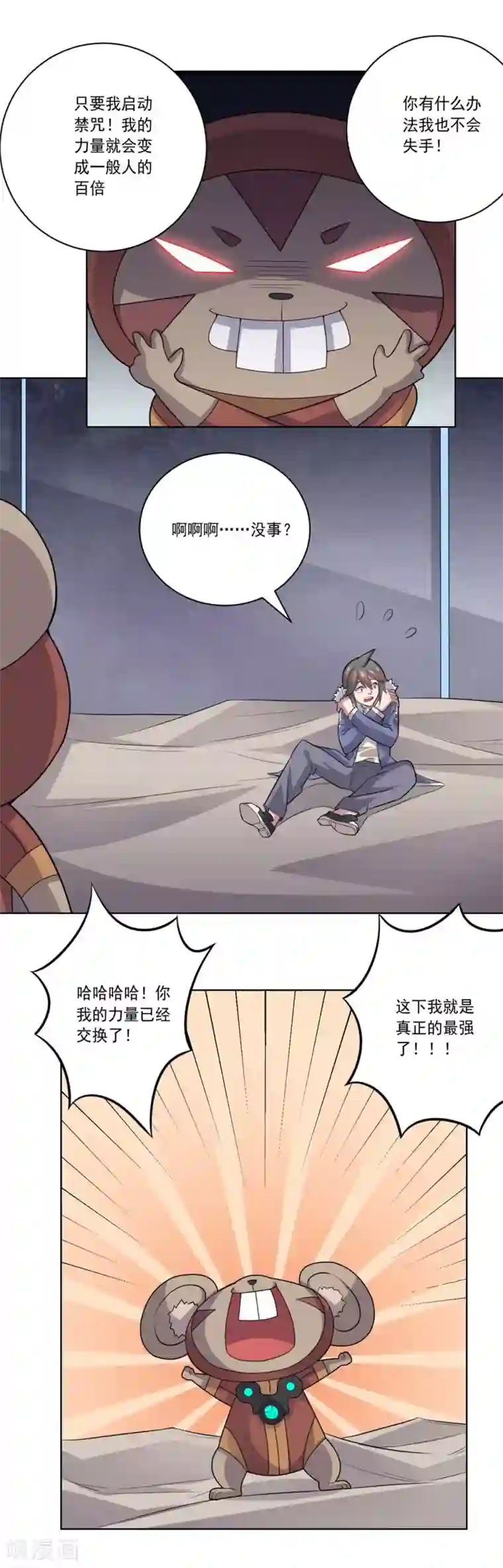 大英雄的女友超级凶第60话 弱者