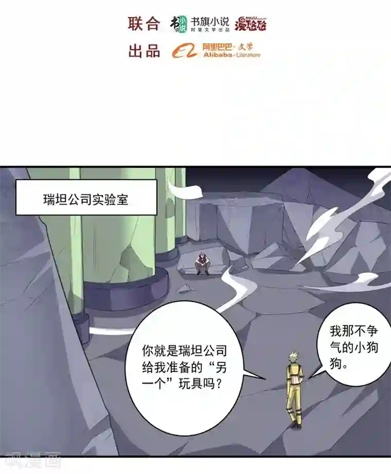 大英雄的女友超级凶第61话 大礼物