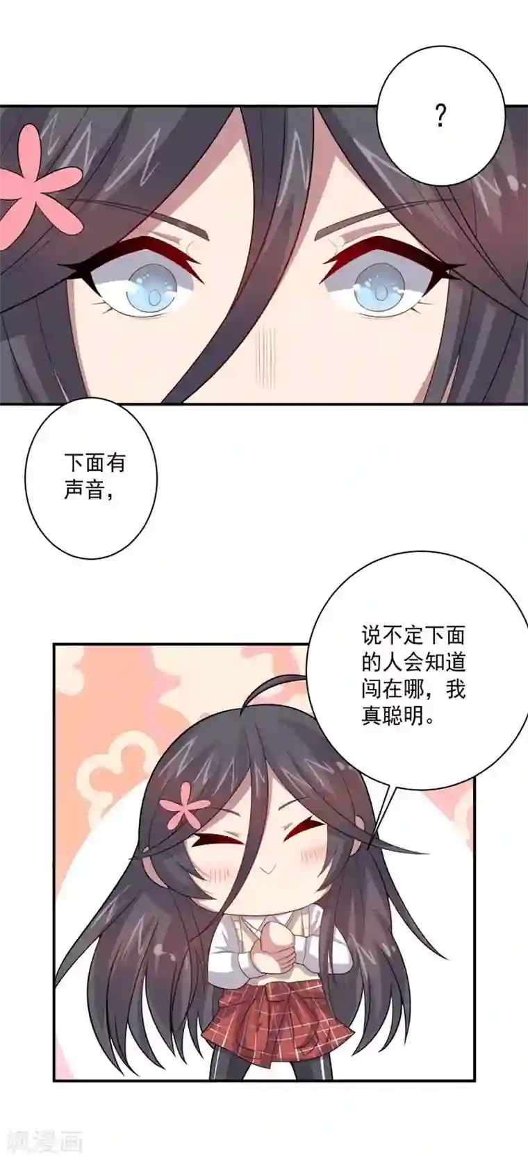 大英雄的女友超级凶第62话 继续出发