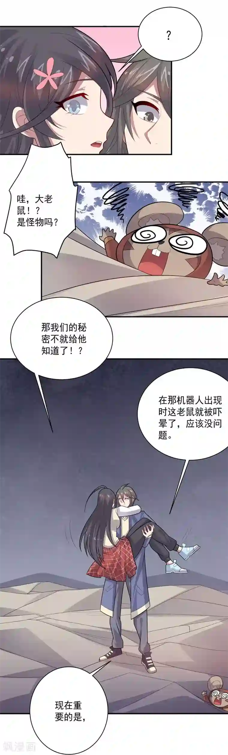 大英雄的女友超级凶第62话 继续出发