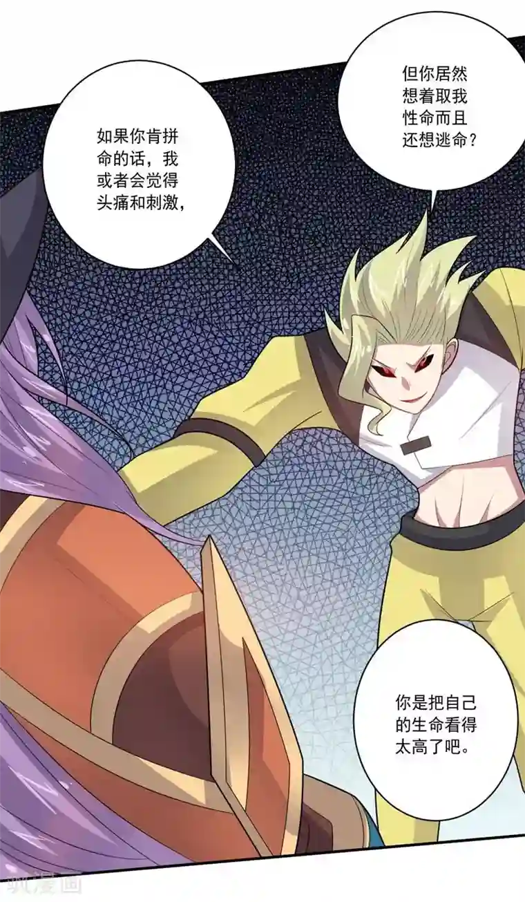 大英雄的女友超级凶第62话 继续出发