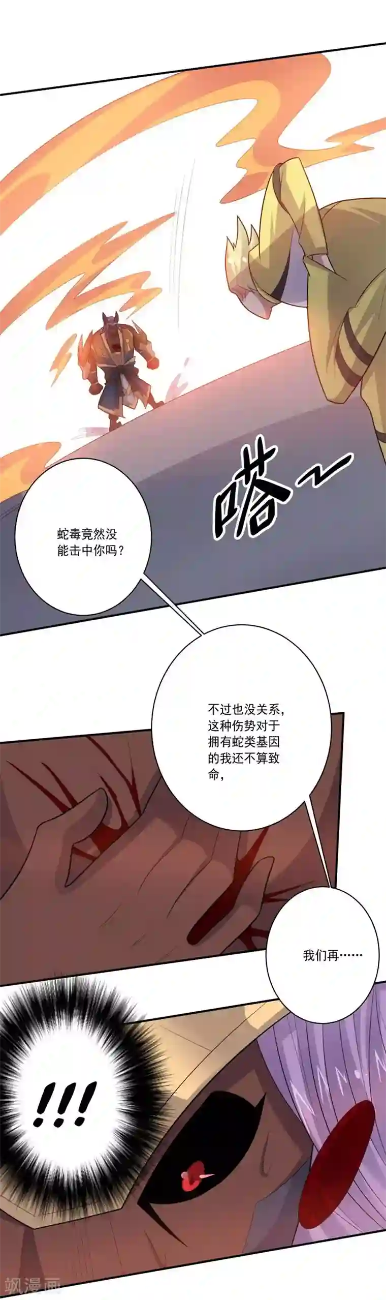 大英雄的女友超级凶第62话 继续出发