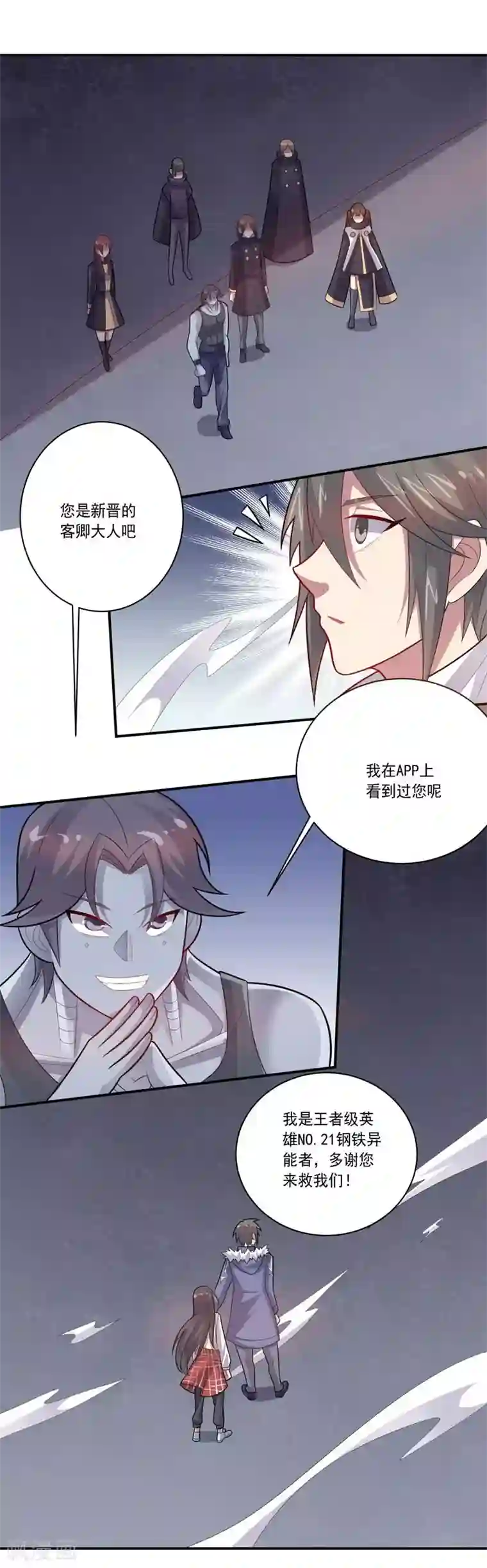 大英雄的女友超级凶第63话 脱出