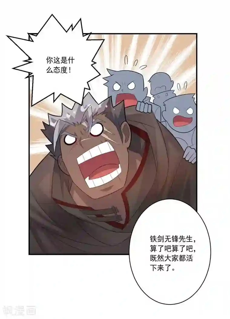 大英雄的女友超级凶第64话 成功会师