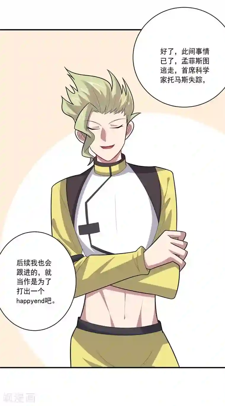 大英雄的女友超级凶第64话 成功会师