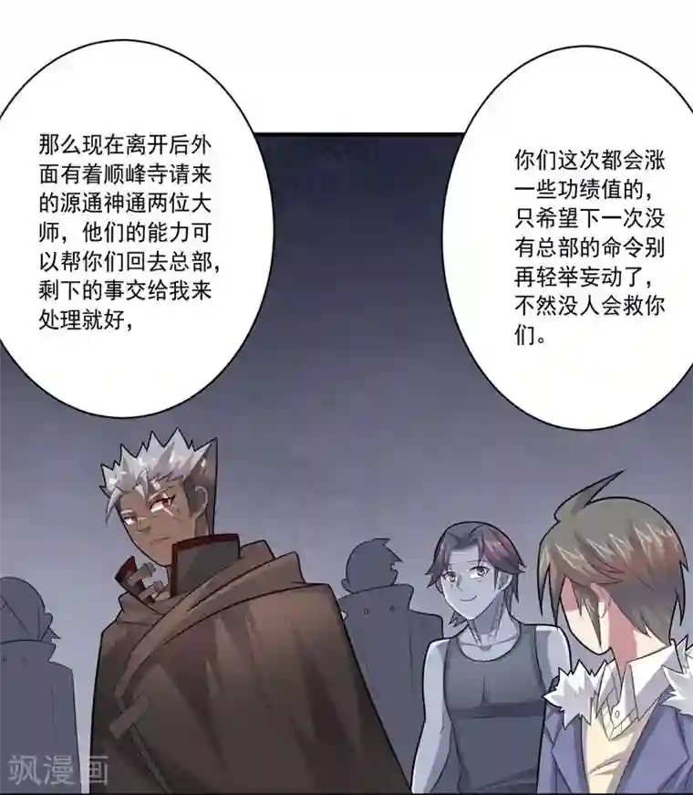 大英雄的女友超级凶第64话 成功会师