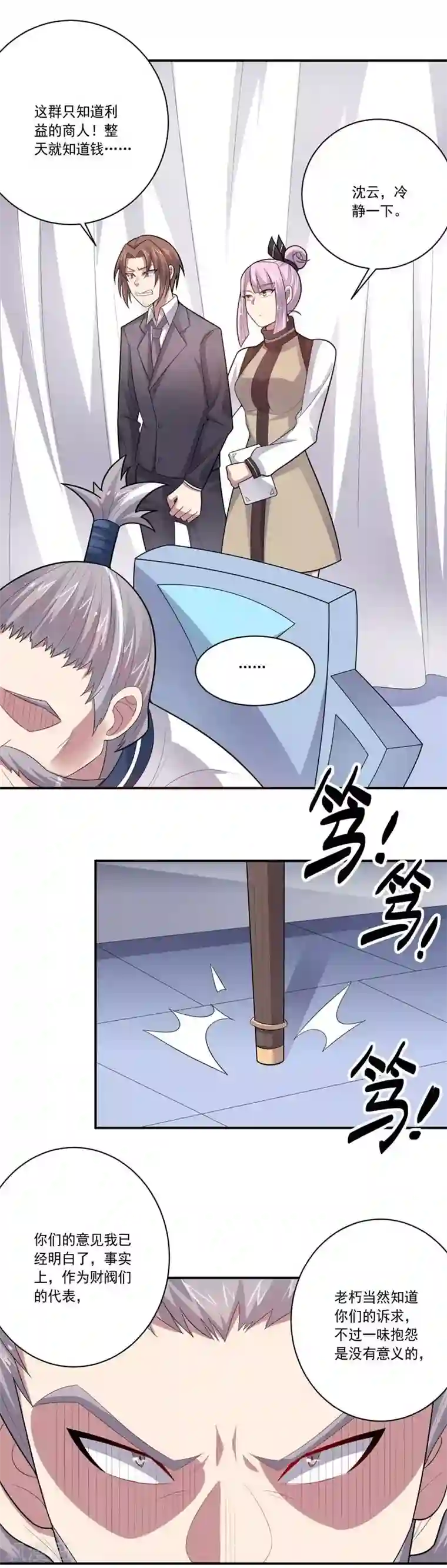 大英雄的女友超级凶第64话 成功会师