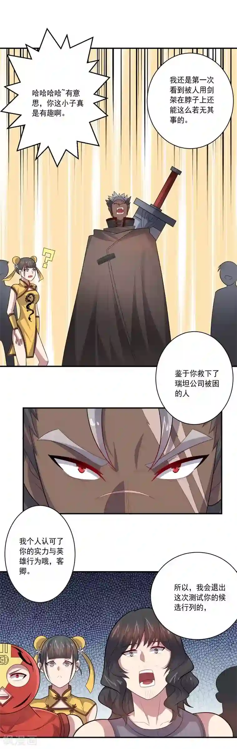 大英雄的女友超级凶第64话 成功会师