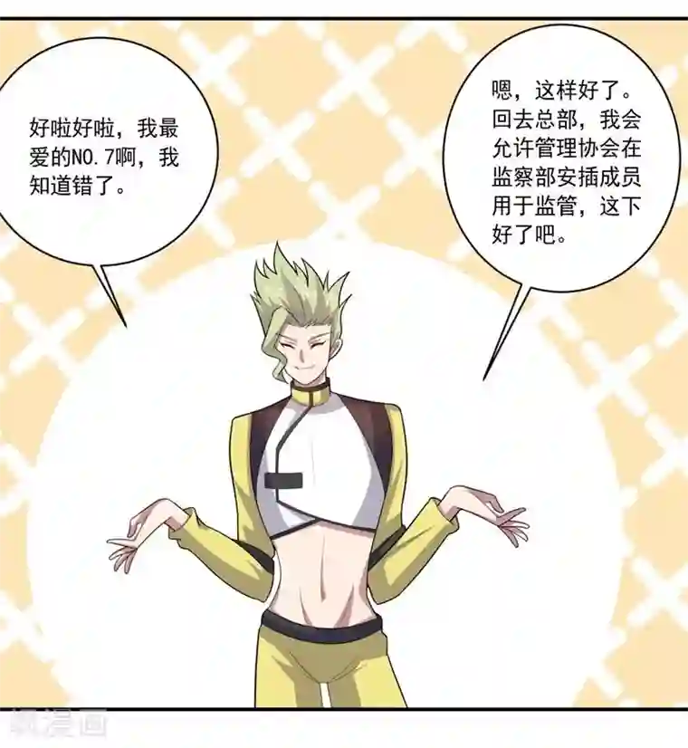 大英雄的女友超级凶第64话 成功会师