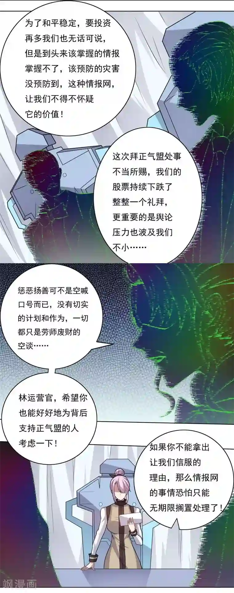 侵犯被夹住无法动弹的美女漫画
