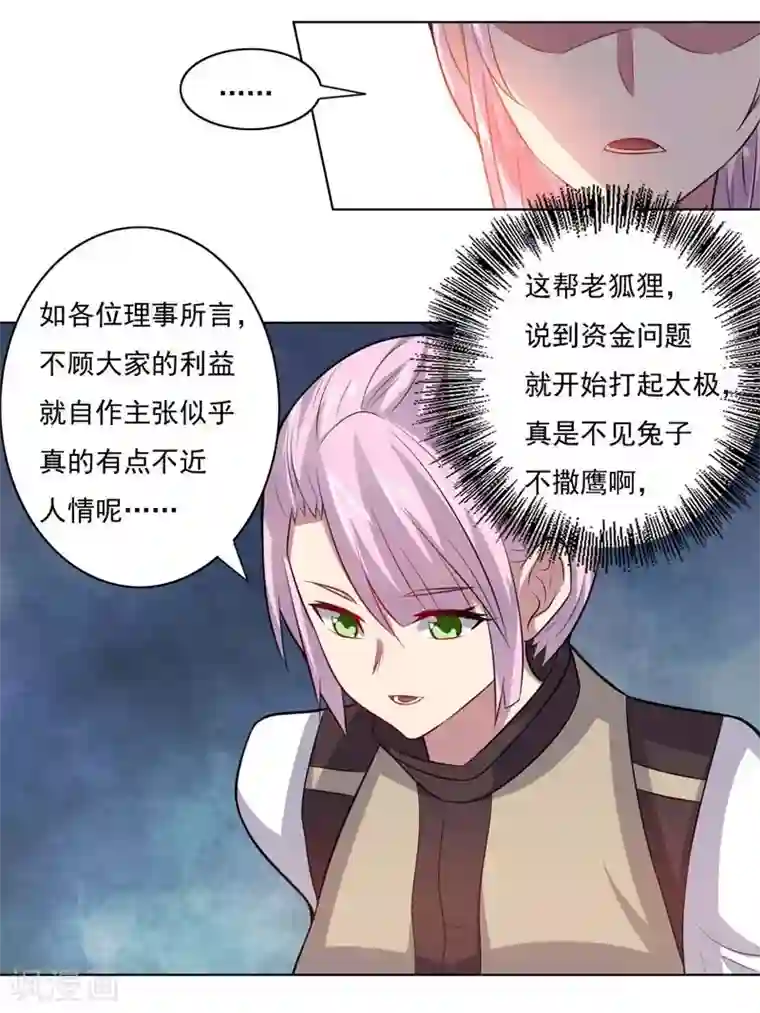 侵犯被夹住无法动弹的美女漫画