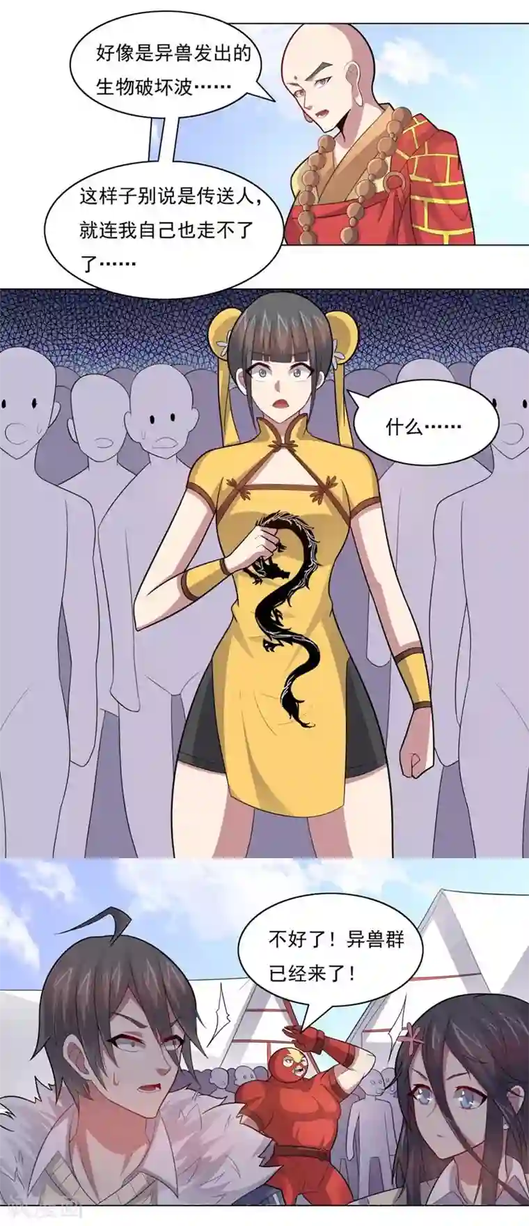 大英雄的女友超级凶第66话 兽群来袭