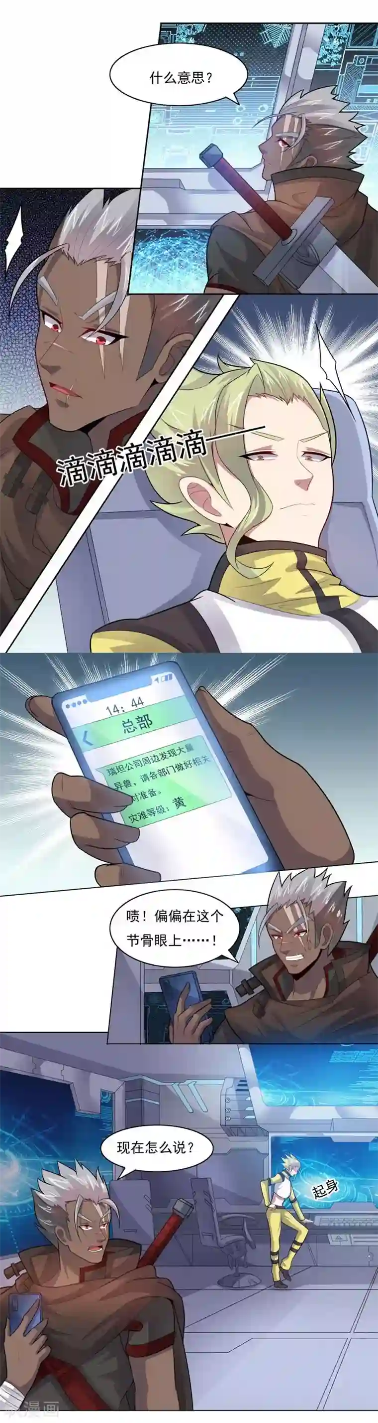 大英雄的女友超级凶第66话 兽群来袭