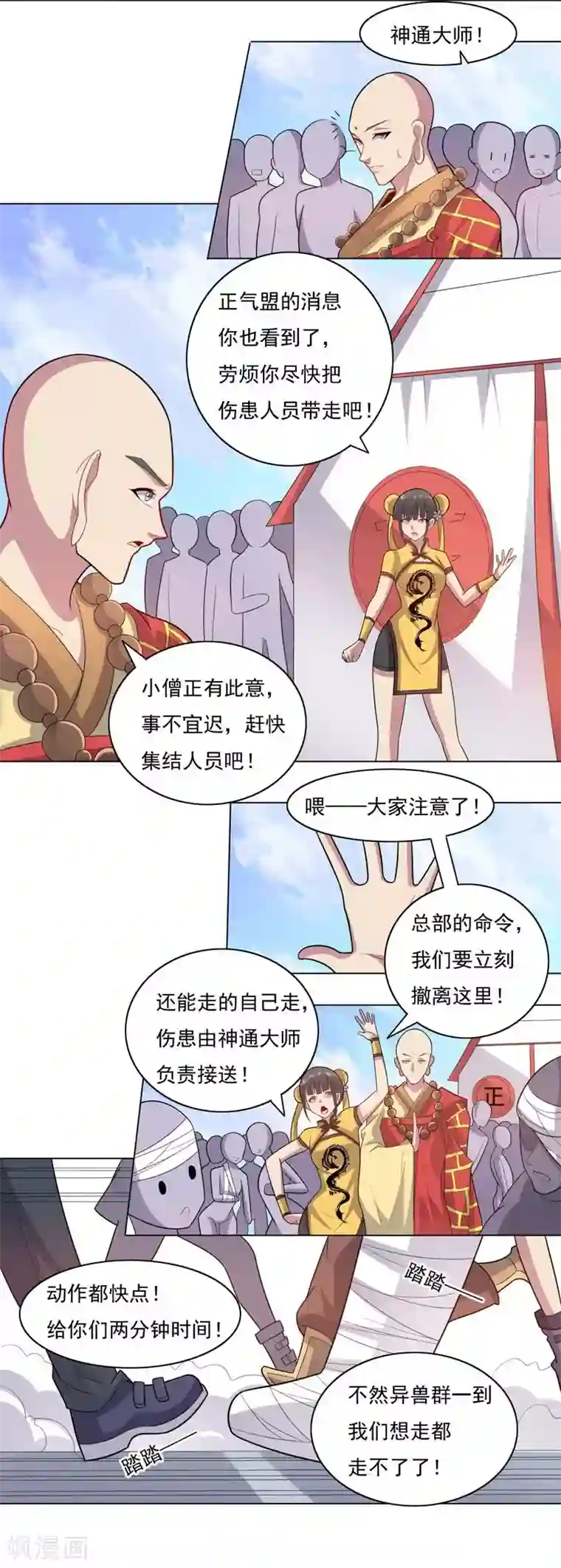 大英雄的女友超级凶第66话 兽群来袭