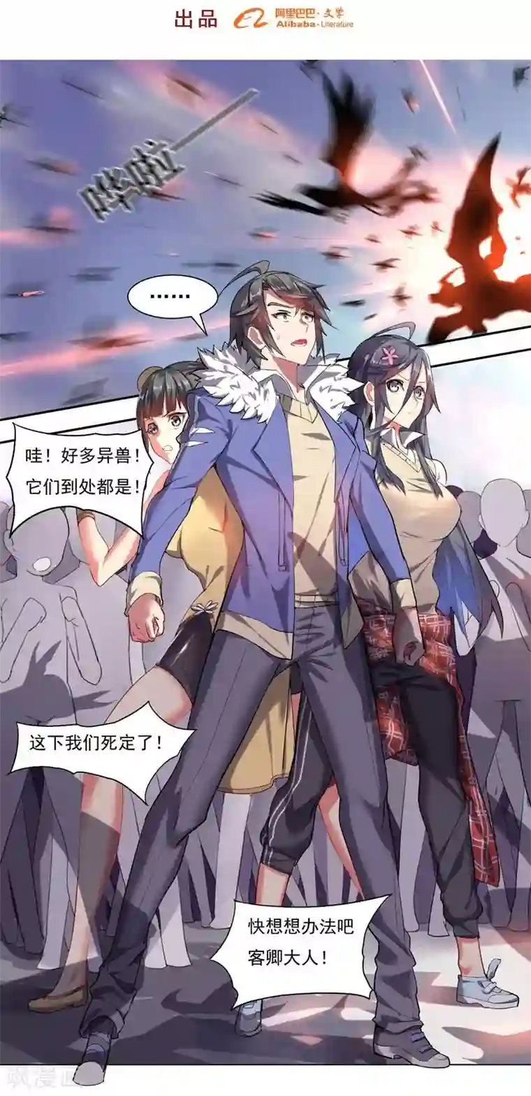 大英雄的女友超级凶第67话 异兽姬