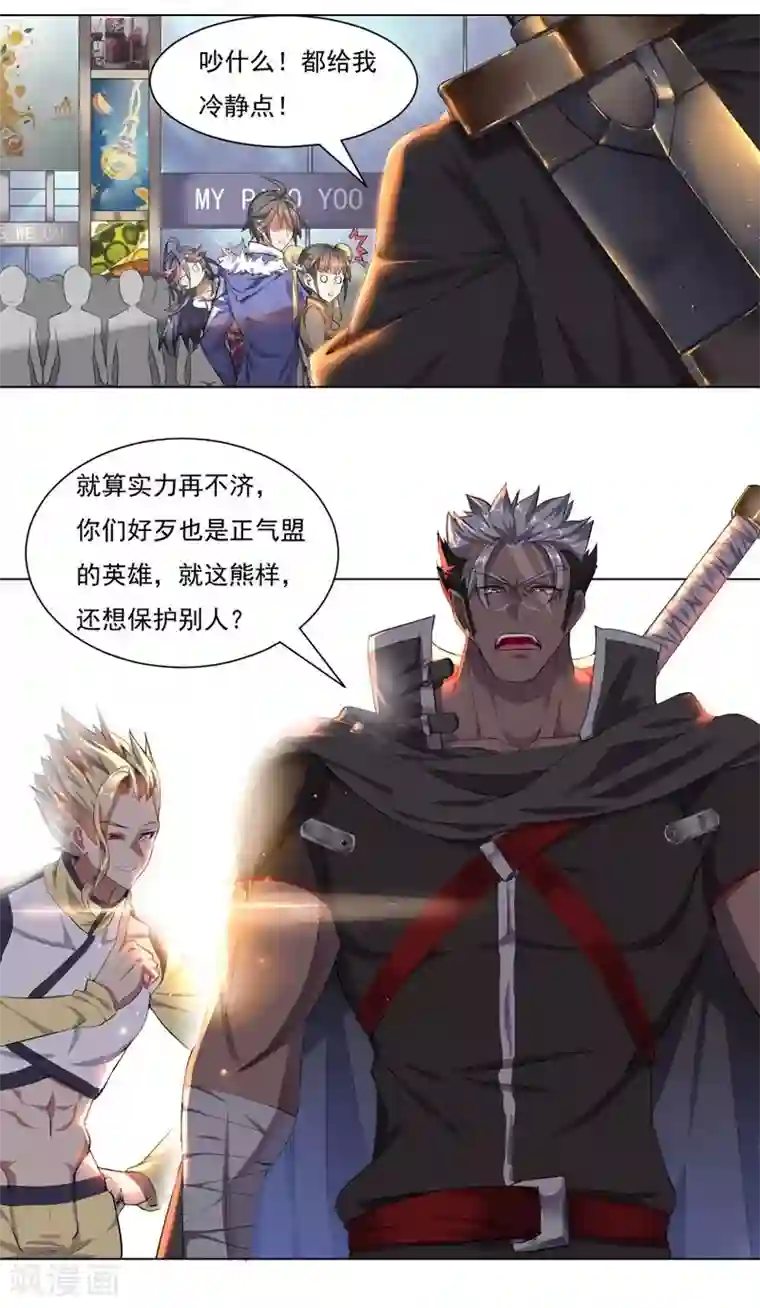 大英雄的女友超级凶第67话 异兽姬